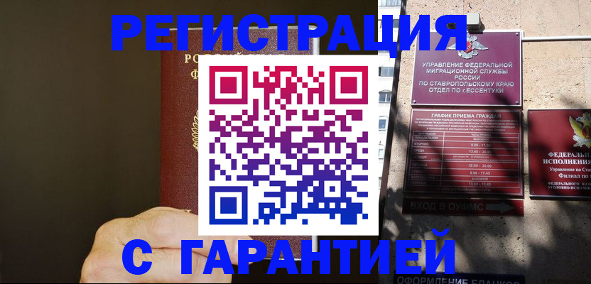 временная регистрация законно в Уржуме